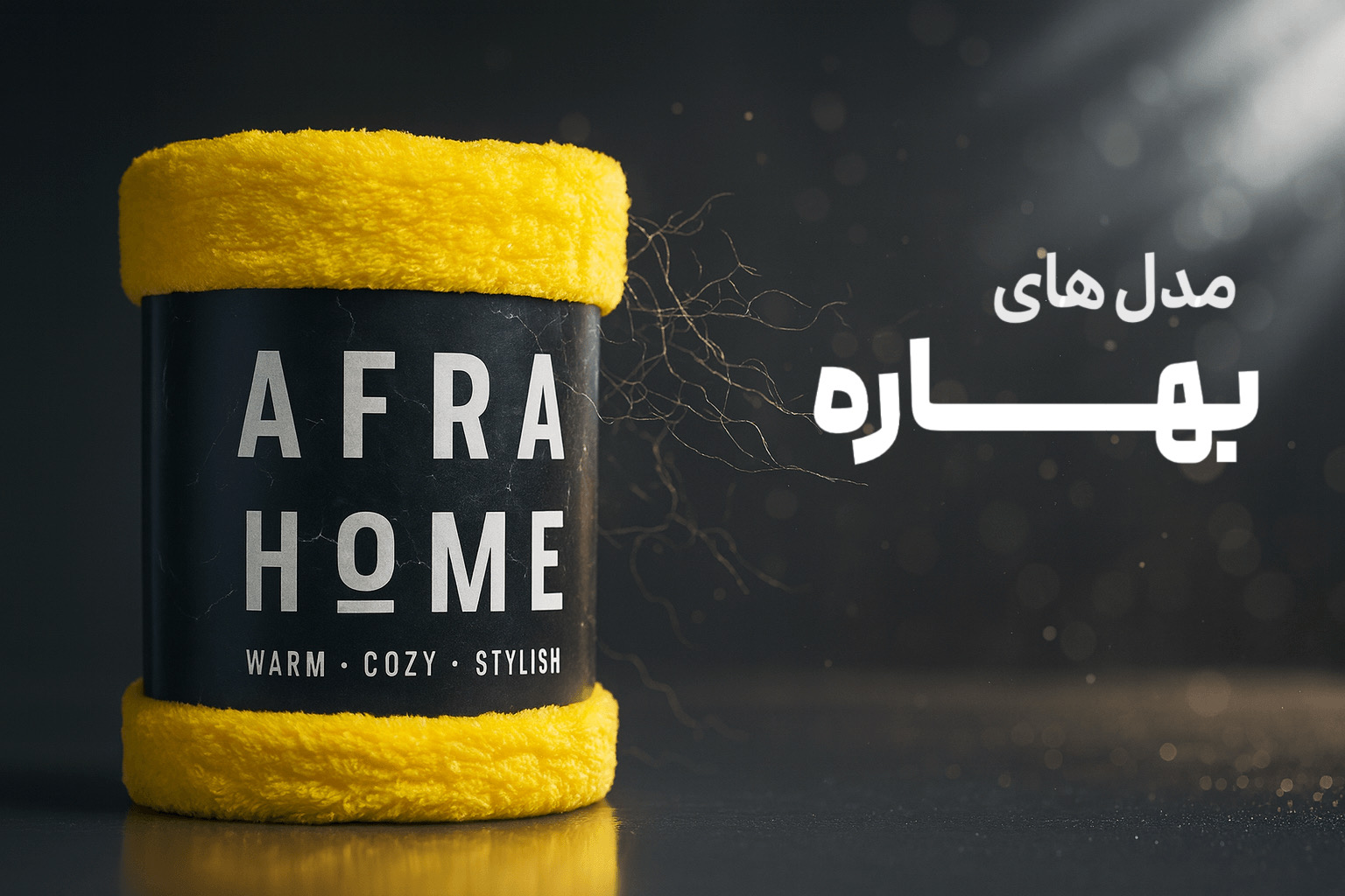 پتو افرا مدل بهاره